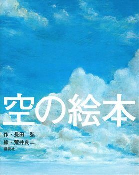 荒井良二「画集のような絵本」と評価され海外でも大人気！　【親子で楽しむ絵本の時間】 第31回