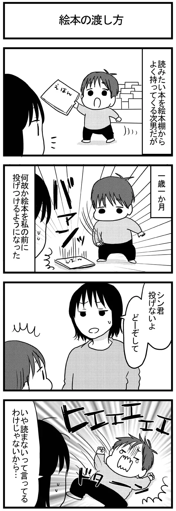 物を投げる子どものしつけ　「手渡しの仕方」はどうやって伝える？ 【うちのこざんまい 第12話】