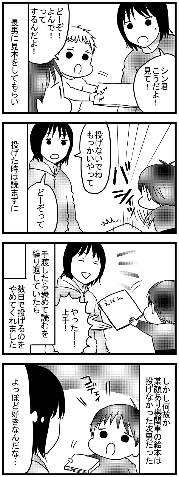 物を投げる子どものしつけ　「手渡しの仕方」はどうやって伝える？ 【うちのこざんまい 第12話】