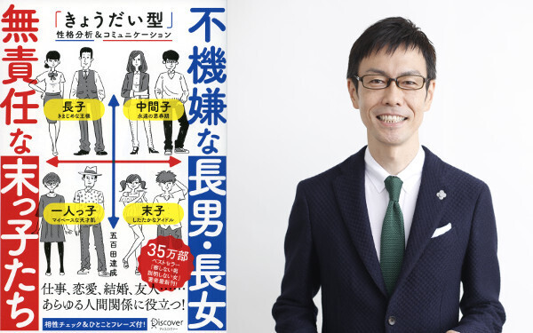 「きょうだい型」あなたはどのタイプ？　子育てのモヤモヤ・イライラの答えがここに【“生まれ順”で子育てまるわかり！  第1回】