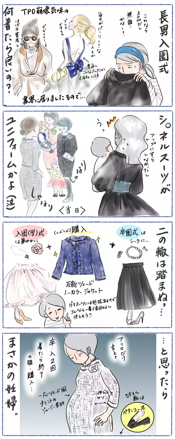 入園式、男の子とママの服装のポイントは？ 私の教訓【笑いあり涙あり 男子3人育児 第18話】