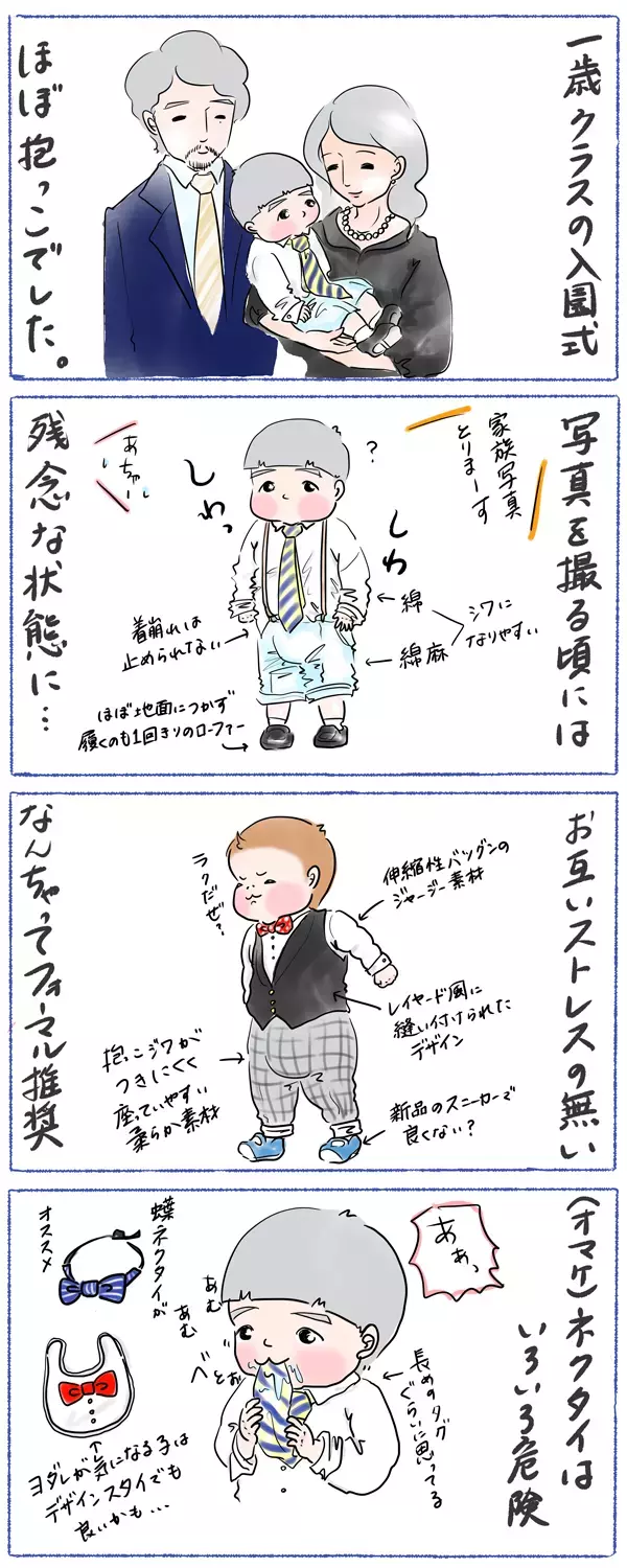 入園式、男の子とママの服装のポイントは？ 私の教訓