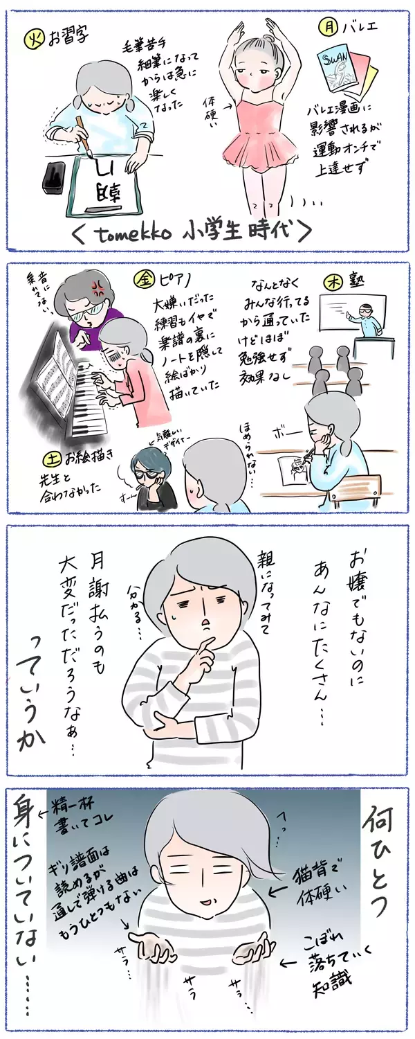 子どもの習い事の選び方は？ 私の反省＆長男がやりたい予想外のお稽古