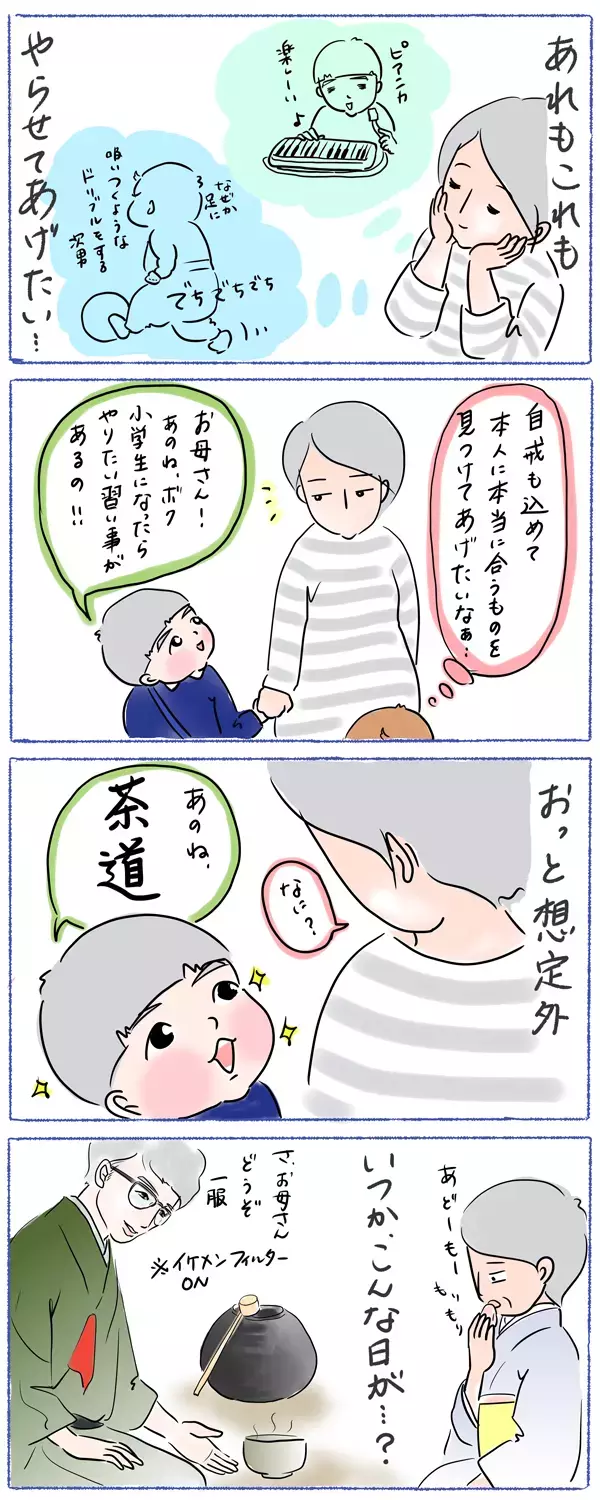 子どもの習い事の選び方は？ 私の反省＆長男がやりたい予想外のお稽古
