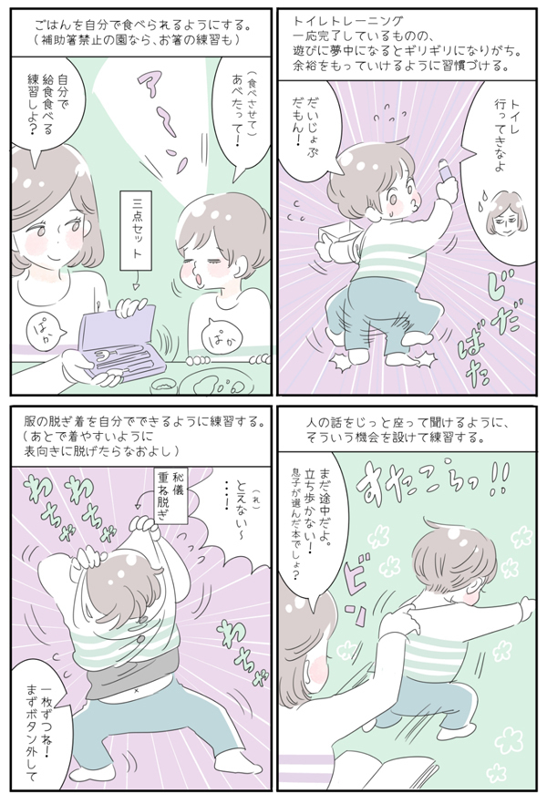 「母子分離」で反省…入園前に気をつけたいしつけの方法【子育ては毎日がたからもの☆ 第16話】