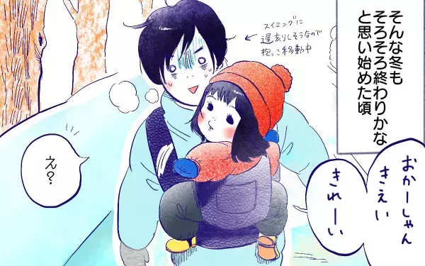 ムスメとはる【ムスメと／北海道編 @kita.acari 第28話】