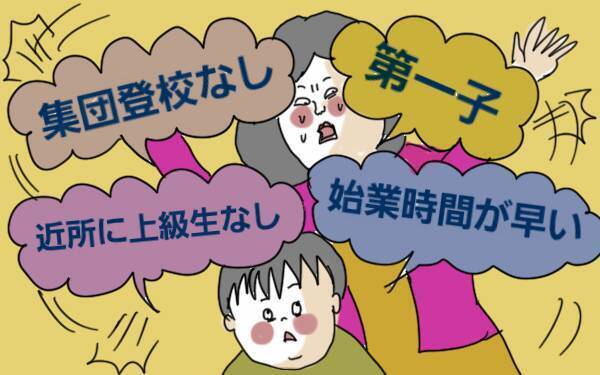 小1の登下校に親は付き添う？　泣く長男を1人で行かせ続けた私の後悔【コソダテフルな毎日 第64話】