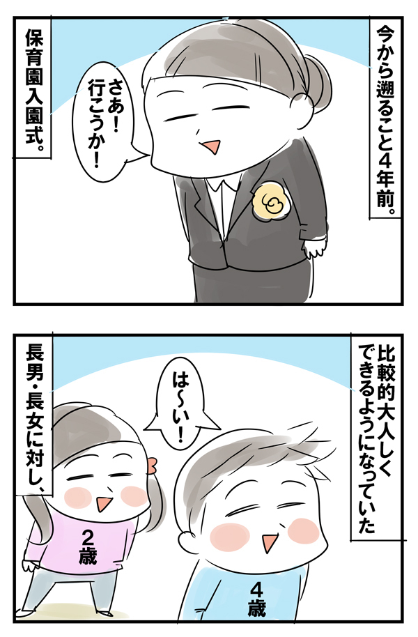 入園式での失敗談　次男をおんぶしたばかりに…【めまぐるしいけど愛おしい、空回り母ちゃんの日々 第49話】