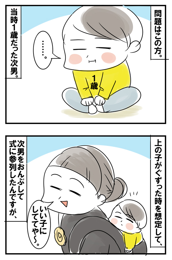 入園式での失敗談　次男をおんぶしたばかりに…【めまぐるしいけど愛おしい、空回り母ちゃんの日々 第49話】