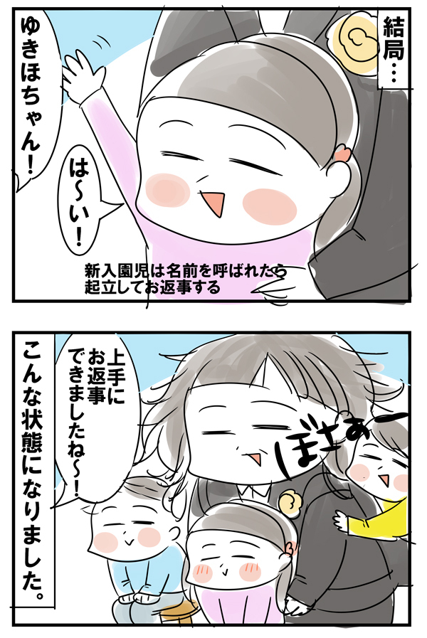 入園式での失敗談　次男をおんぶしたばかりに…【めまぐるしいけど愛おしい、空回り母ちゃんの日々 第49話】