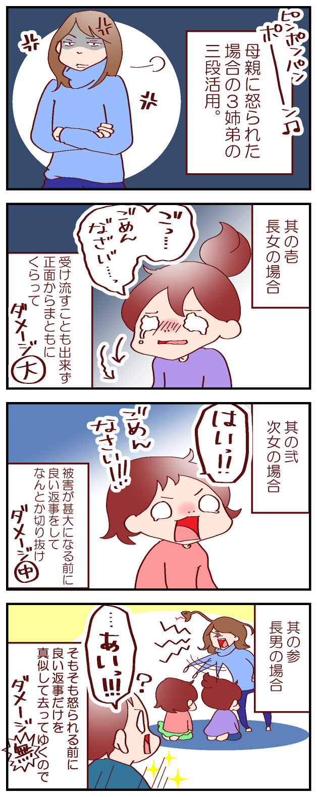 母親からの怒られ方で子供の容量の良さがわかる？【良妻賢母になるまでは。 第6話】