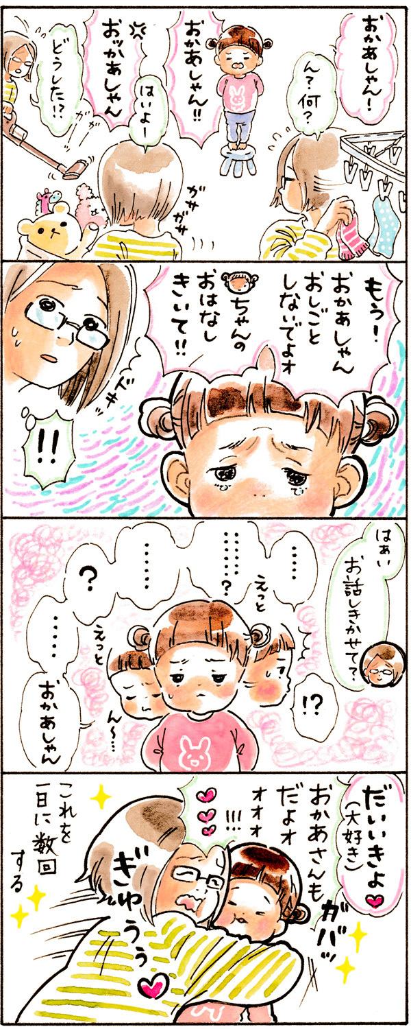 ママ～！とノンストップに呼ぶ2歳児の心理【おててつないで 〜なかよし兄妹の癒され日記〜 第4話】