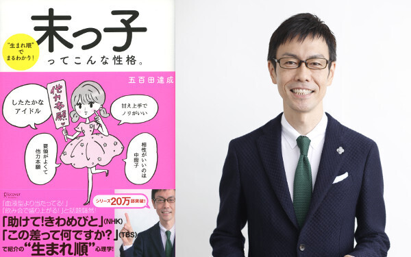 末子はどんな性格？甘え上手でなぜか厳しくできない【“生まれ順”で子育てまるわかり！  第3回】