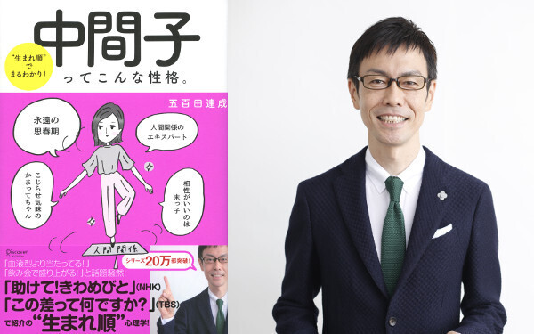中間子とはどんな性格？ 愛情不足にならない接し方【“生まれ順”で子育てまるわかり！  第4回】