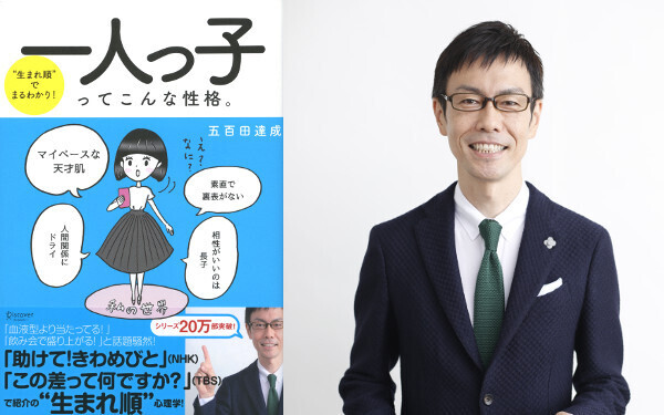「一人っ子」ってどんな性格？　人間関係がちょっと苦手“マイペースな帰国子女”【“生まれ順”で子育てまるわかり！  第5回】