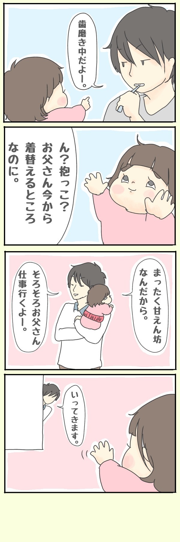 ツンデレパパと娘の朝時間　起きてこなかった日は…【チッチママ＆塩対応旦那さんの胸キュン子育て 第10話】