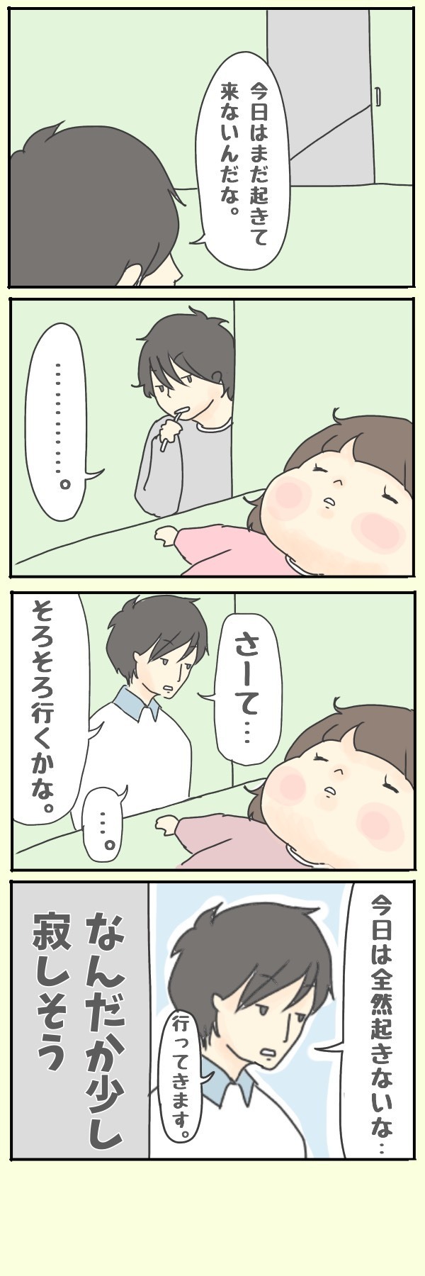 ツンデレパパと娘の朝時間　起きてこなかった日は…【チッチママ＆塩対応旦那さんの胸キュン子育て 第10話】