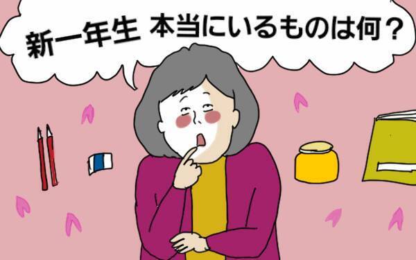 買ってよかった！ 小学生の学用品で本当に必要な物1位はなに？【コソダテフルな毎日 第65話】