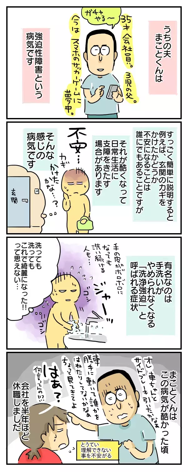 強迫性障害と心配性の違い？ わが家の夫の体験談【崖っぷち主婦の赤裸々ダイアリー 第12話】