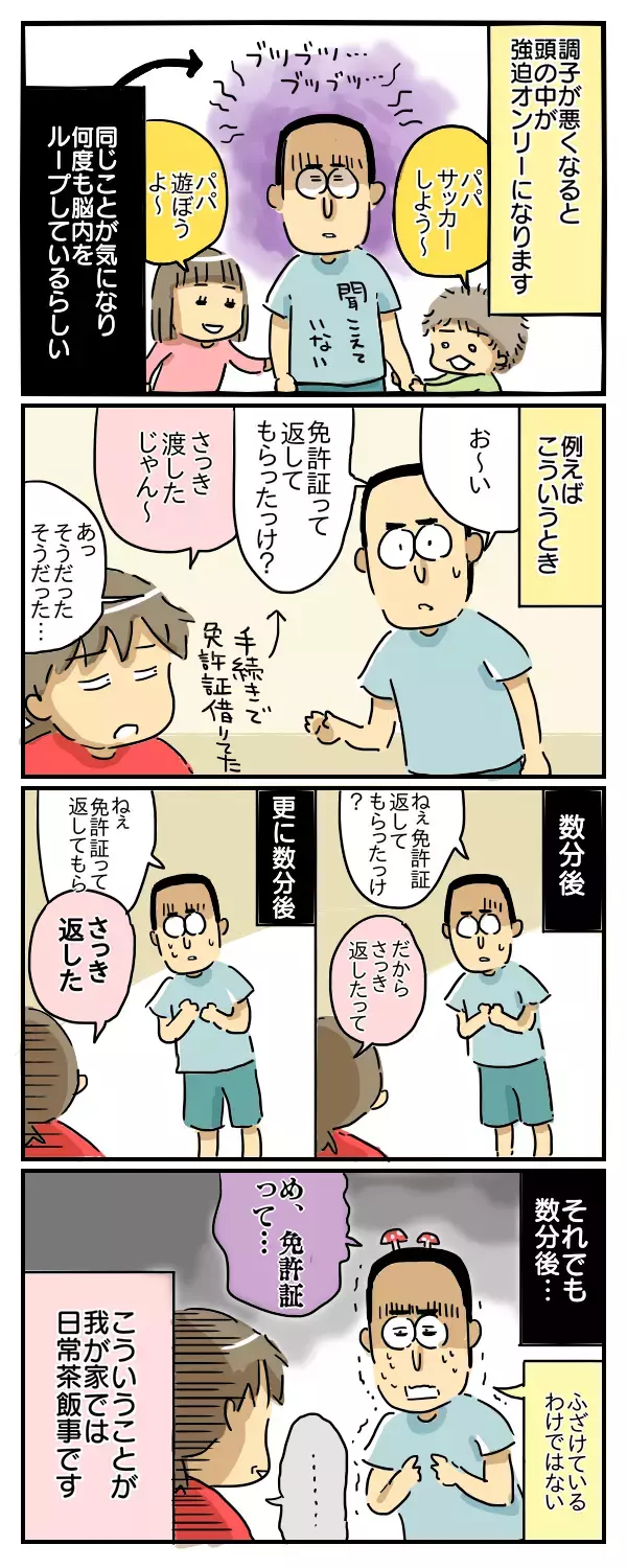 強迫性障害と心配性の違い？ わが家の夫の体験談【崖っぷち主婦の赤裸々ダイアリー 第12話】