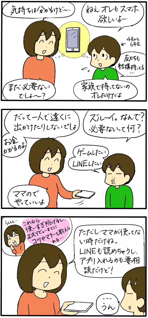 スマホデビューはいつから？ 小学生はまだ早い？ 中学生ではトラブルも起きる?!【4人の子育て！　愉快なじゃがころ一家 Vol.15】