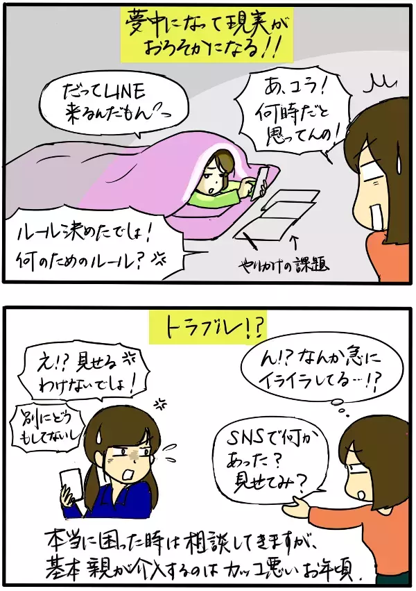 スマホデビューはいつから？ 小学生はまだ早い？ 中学生ではトラブルも起きる?!【4人の子育て！　愉快なじゃがころ一家 Vol.15】