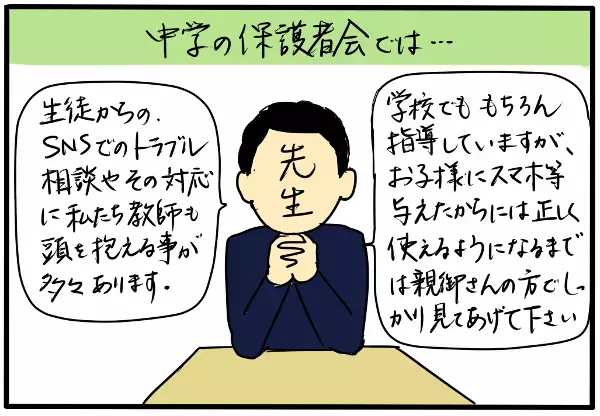 スマホデビューはいつから？ 小学生はまだ早い？ 中学生ではトラブルも起きる?!【4人の子育て！　愉快なじゃがころ一家 Vol.15】