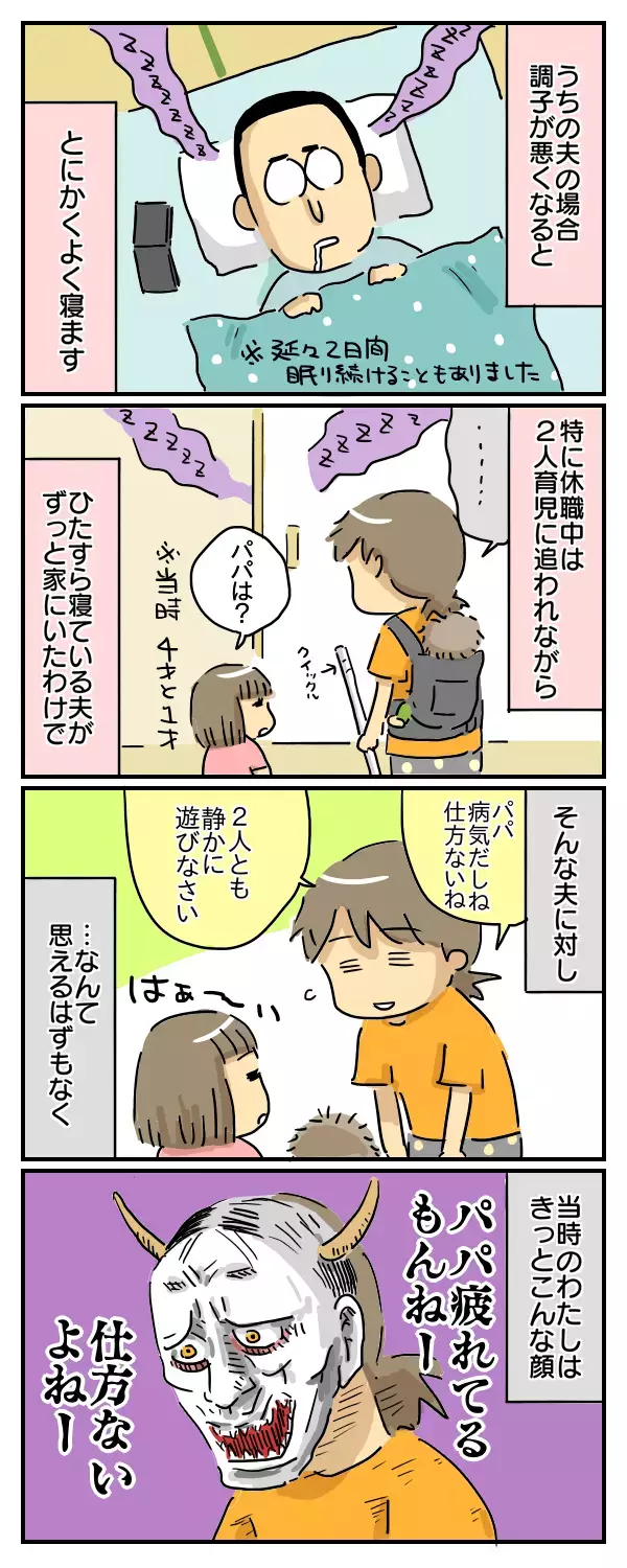 「寝る夫」にイライラ！ ワンオペ育児に疲れた私が気づいたこと【崖っぷち主婦の赤裸々ダイアリー 第13話】