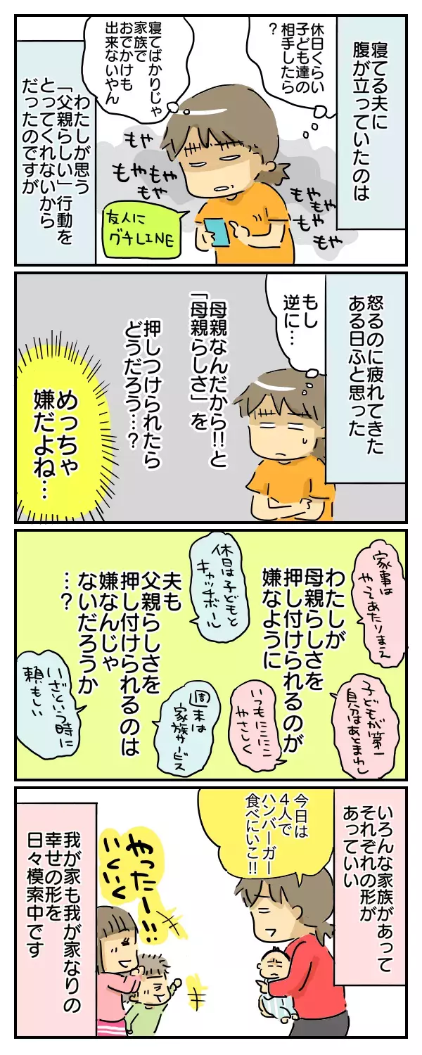 「寝る夫」にイライラ！ ワンオペ育児に疲れた私が気づいたこと【崖っぷち主婦の赤裸々ダイアリー 第13話】