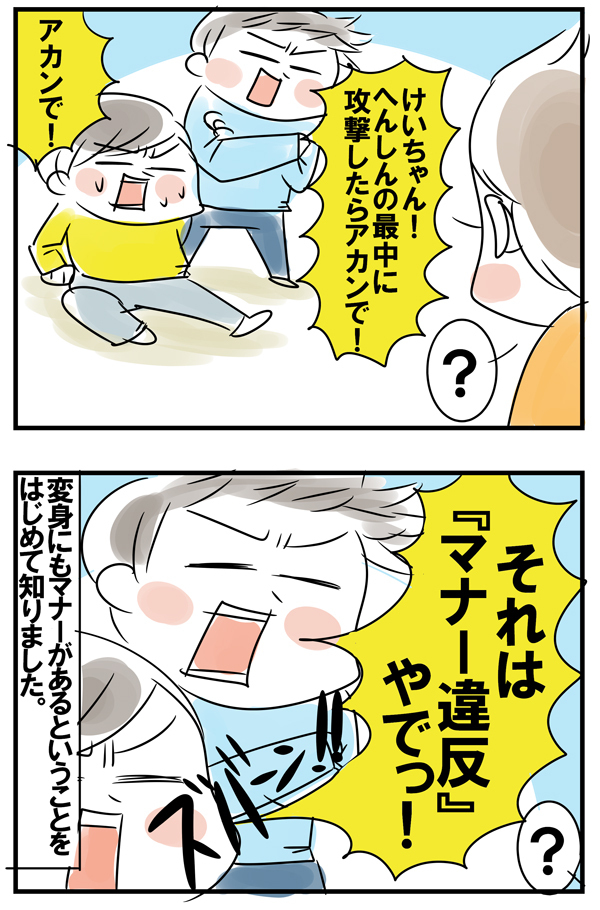 男の流儀？ 戦いごっこでのマナー【めまぐるしいけど愛おしい、空回り母ちゃんの日々 第51話】