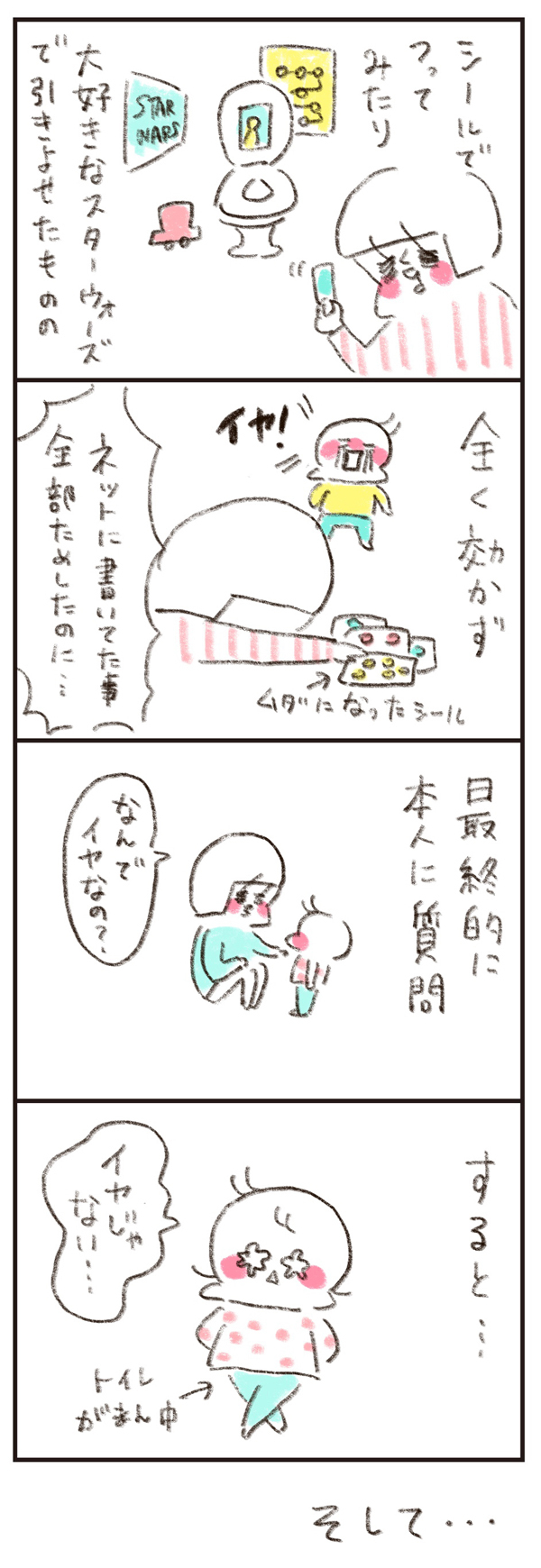 トイレトレーニング全面拒否…たった1つの質問であっさりと成功！【のほほん息子とのんびり育児 第12話】