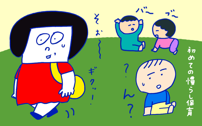 「初めての母子分離、慣らし保育スタート」 おかっぱちゃんの子育て奮闘日記 Vol.51　