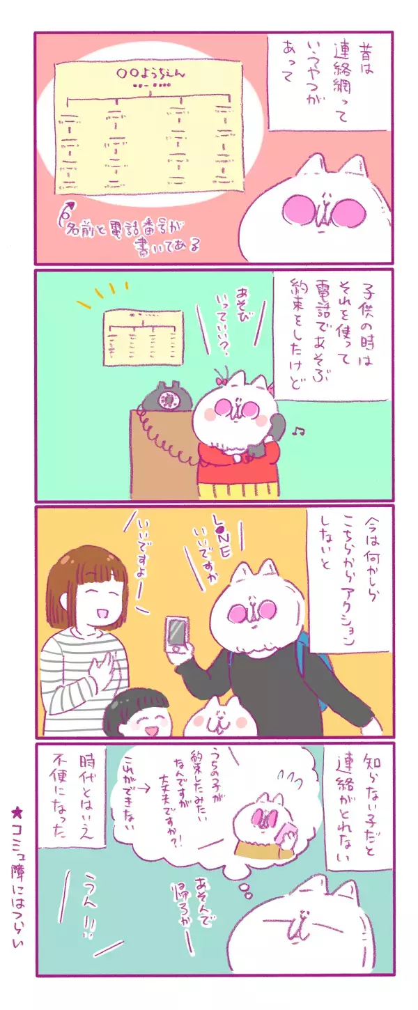 「約束したんだけどな…」子ども同士のお約束、どこまで母が関わればよいの～？【もちもちエプリデイ】  Vol.9