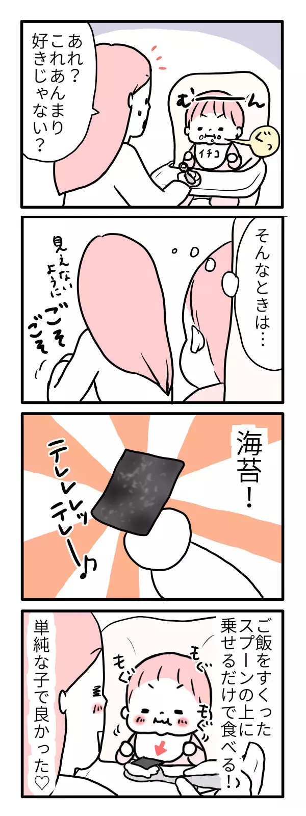 離乳食で親子の攻防戦！ きょうだいでもこんなに違う食べっぷり【モチコの親バカ＆ツッコミ育児 第27話】