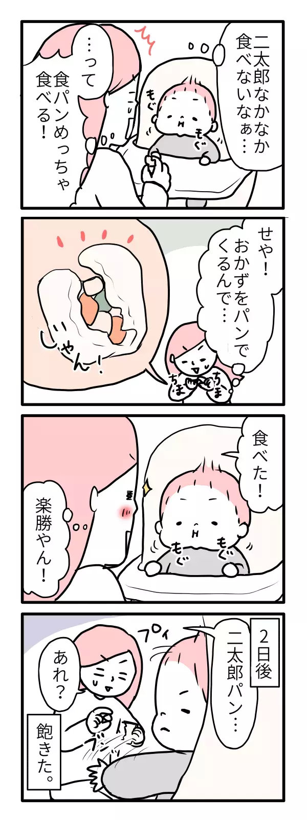 離乳食で親子の攻防戦！ きょうだいでもこんなに違う食べっぷり【モチコの親バカ＆ツッコミ育児 第27話】