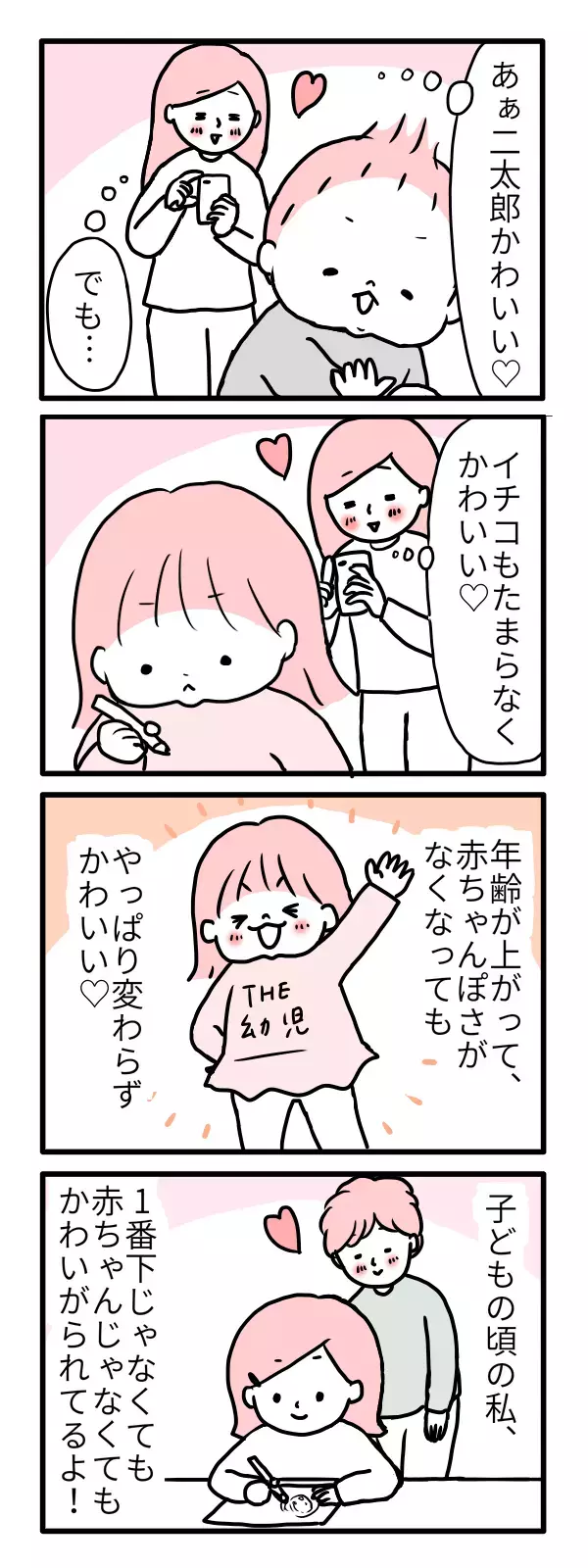 第一子長女はかわいがられない？ ママになってわかったこと【モチコの親バカ＆ツッコミ育児 第28話】