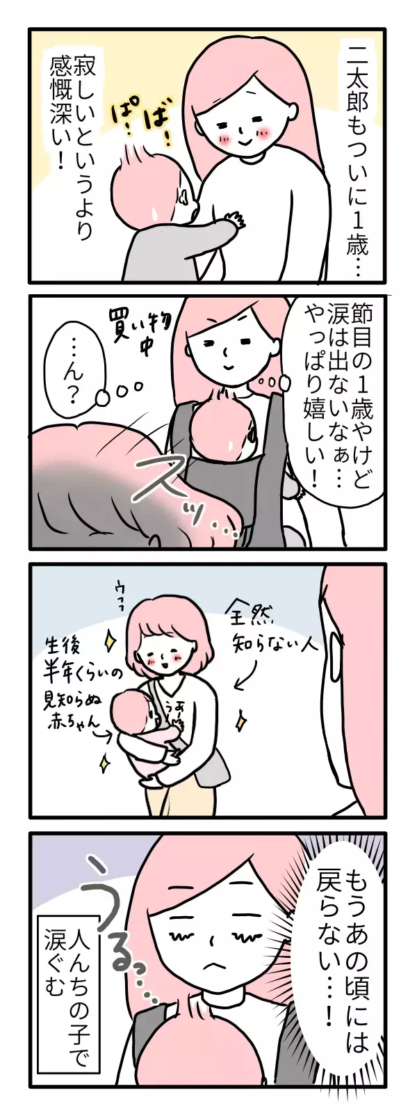 子どもの誕生日あるある？ 出産当日に想いを馳せるママのきもち【モチコの親バカ＆ツッコミ育児 第29話】