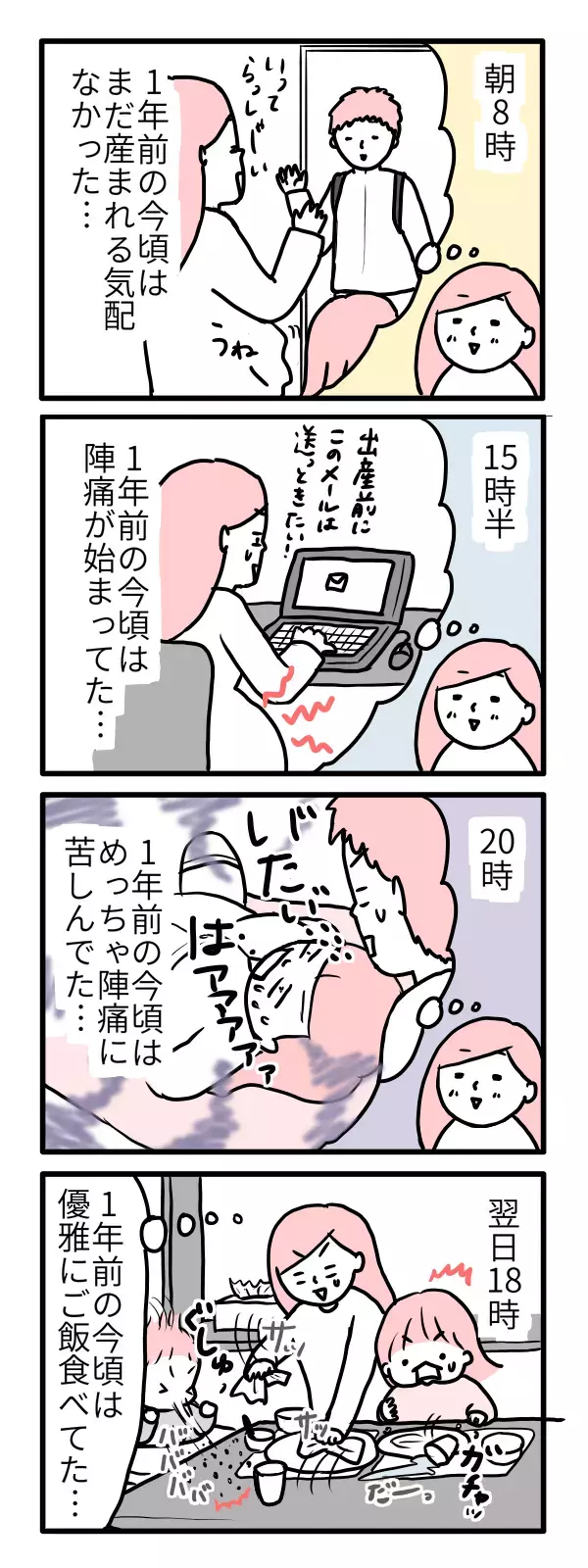 子どもの誕生日あるある？ 出産当日に想いを馳せるママのきもち【モチコの親バカ＆ツッコミ育児 第29話】