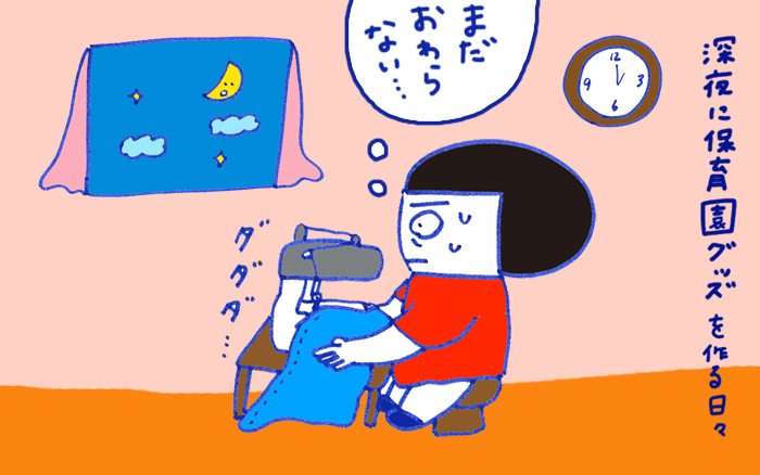 「準備万端!?　保育園生活が始まる!!」 おかっぱちゃんの子育て奮闘日記 Vol.50　