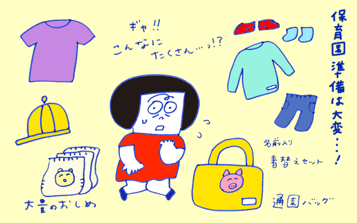 「準備万端!?　保育園生活が始まる!!」 おかっぱちゃんの子育て奮闘日記 Vol.50　