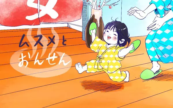 ムスメとおんせん【ムスメと／北海道編 @kita.acari 第29話】