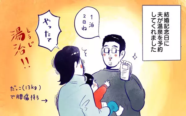 ムスメとおんせん【ムスメと／北海道編 @kita.acari 第29話】