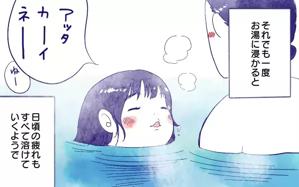 ムスメとおんせん【ムスメと／北海道編 @kita.acari 第29話】