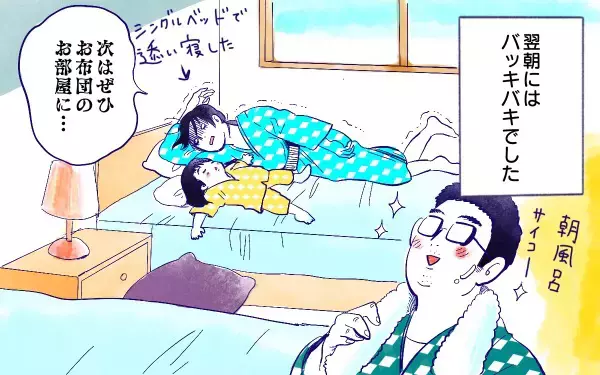 ムスメとおんせん【ムスメと／北海道編 @kita.acari 第29話】