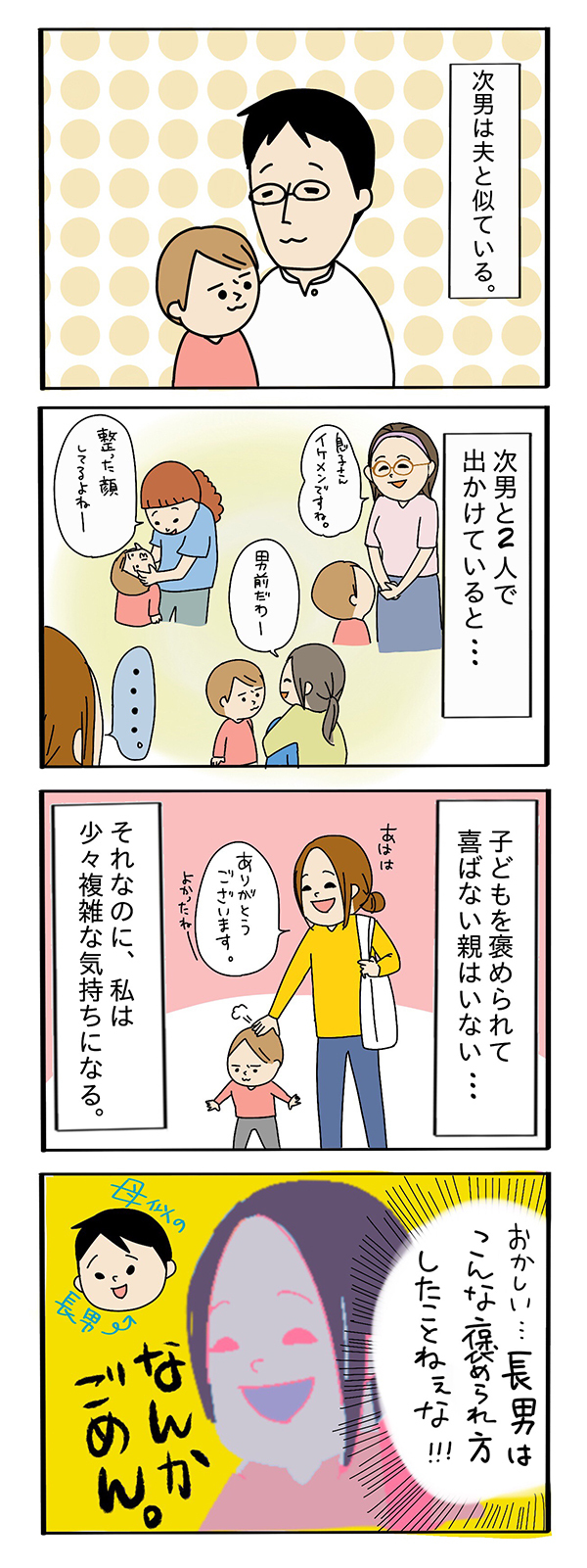 「イケメンですね！」次男を褒められるたび、なぜか複雑な心境に…【うちのアホかわ男子たち 第15話】