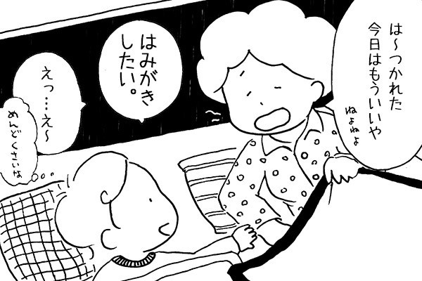 【子育てマンガ】保健師さん直伝の歯磨き技！ 嫌がる子供は観念させる?!