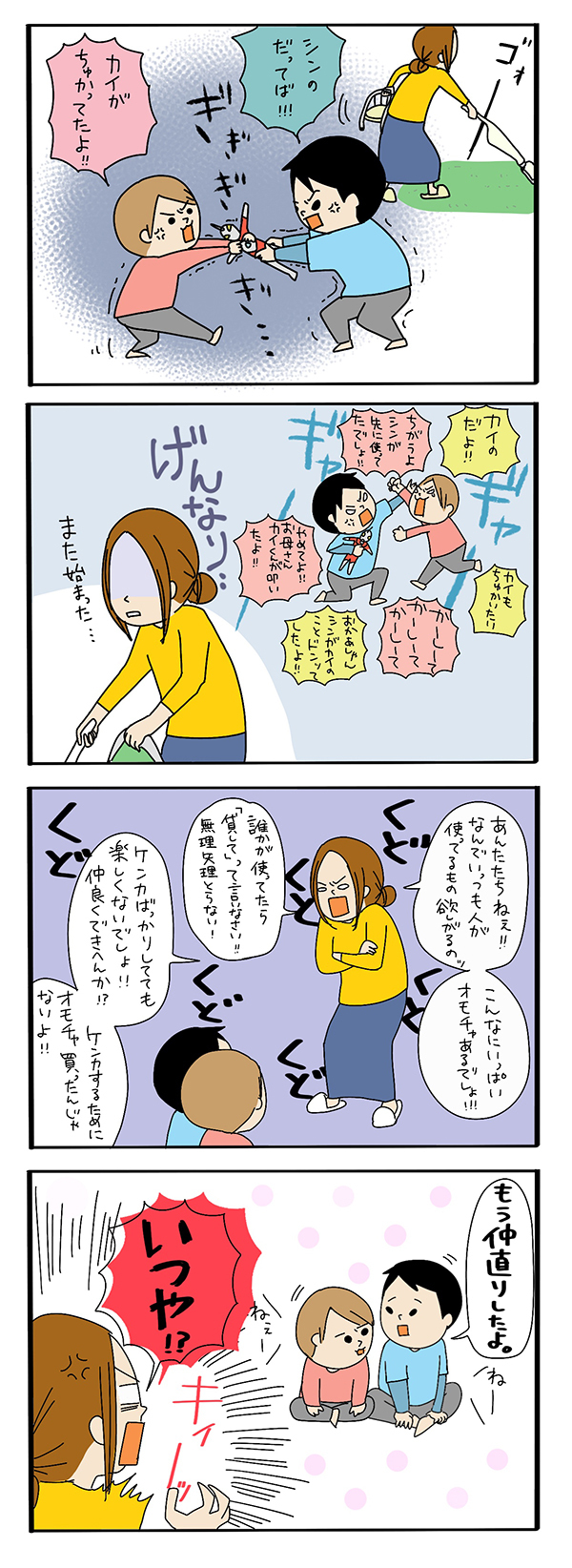 子どもの兄弟ケンカ、親のお説教は無意味…!?【うちのアホかわ男子たち 第16話】