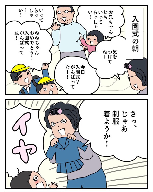 制服イヤ！ まわりの優しさに救われた、長女の入園式の思い出【子育ては時にしみじみ 〜山本三兄妹の成長記録～ 第7話】