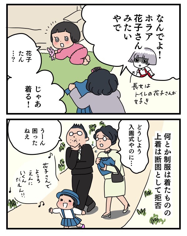 制服イヤ！ まわりの優しさに救われた、長女の入園式の思い出【子育ては時にしみじみ 〜山本三兄妹の成長記録～ 第7話】