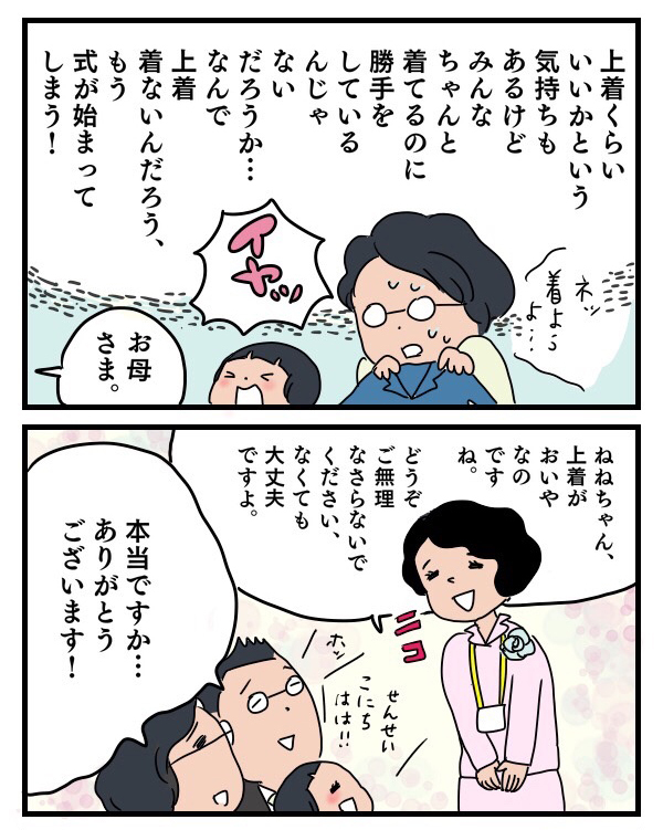 制服イヤ！ まわりの優しさに救われた、長女の入園式の思い出【子育ては時にしみじみ 〜山本三兄妹の成長記録～ 第7話】